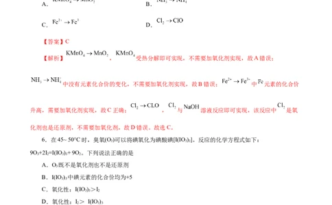 第03讲氧化还原反应（练）-2023年高考化学一轮复习讲练测（新教材新高考）（解析版）_05高考化学_新高考复习资料_2023年新高考资料_一轮复习