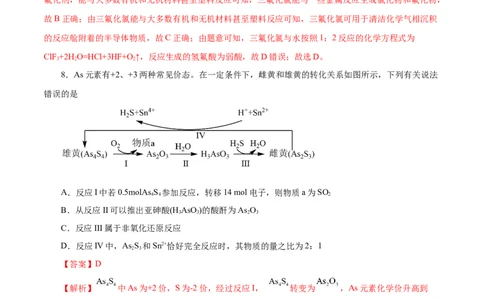 第03讲氧化还原反应（练）-2023年高考化学一轮复习讲练测（新教材新高考）（解析版）_05高考化学_新高考复习资料_2023年新高考资料_一轮复习