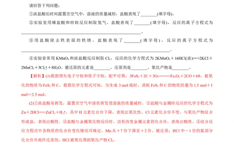 第03讲氧化还原反应（练）-2023年高考化学一轮复习讲练测（新教材新高考）（解析版）_05高考化学_新高考复习资料_2023年新高考资料_一轮复习