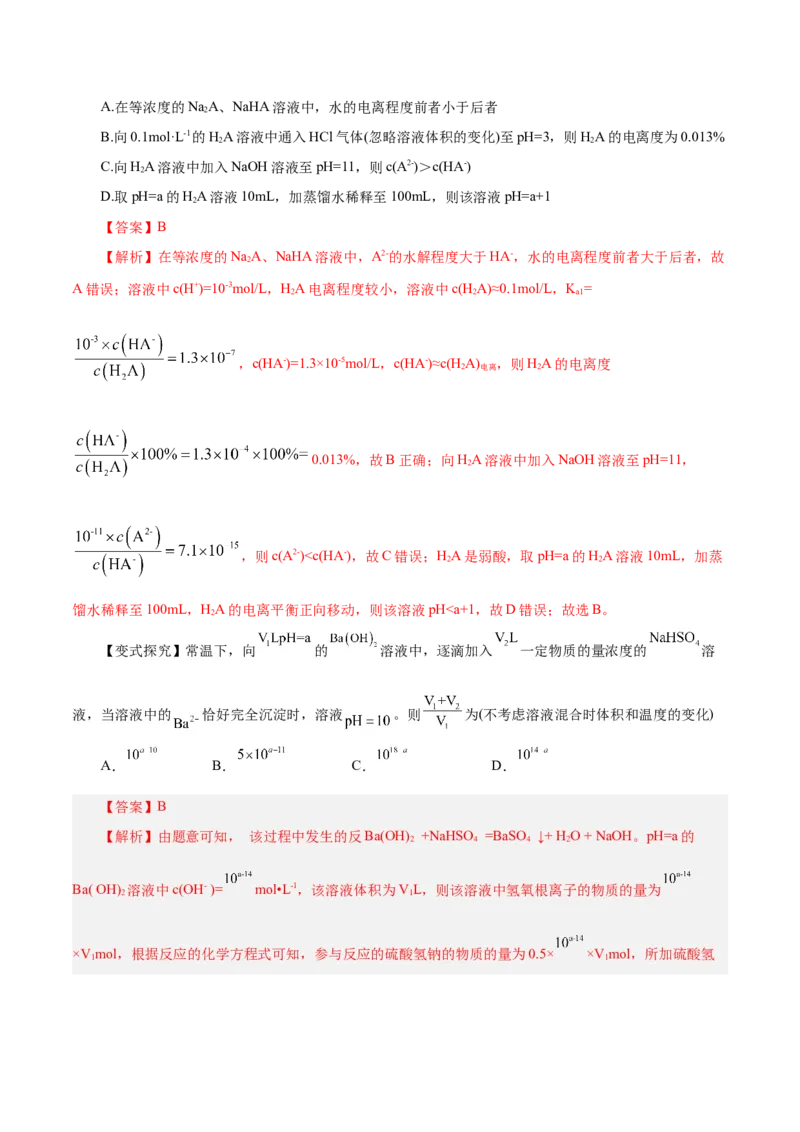 第22讲水的电离与溶液的pH（讲）-2024年高考化学大一轮复习精讲精练+专题讲座（解析版）_05高考化学_2024年新高考资料_1.2024一轮复习