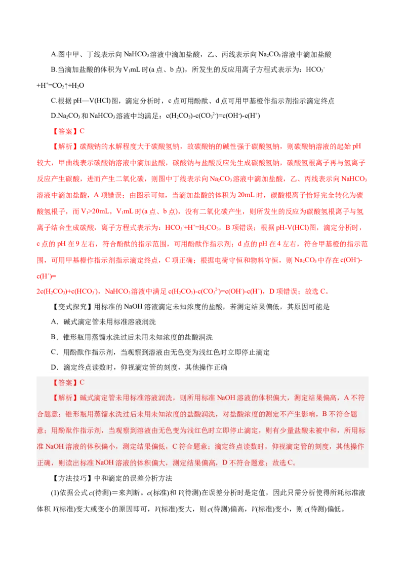 第22讲水的电离与溶液的pH（讲）-2024年高考化学大一轮复习精讲精练+专题讲座（解析版）_05高考化学_2024年新高考资料_1.2024一轮复习