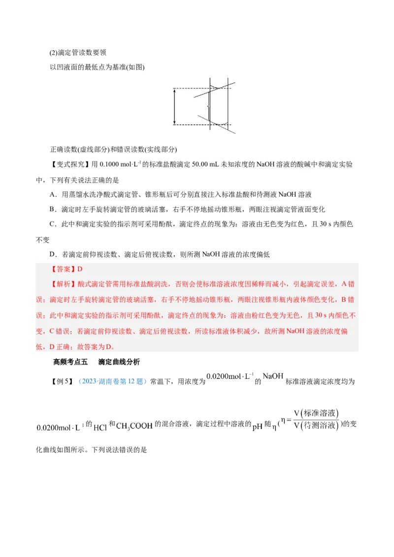 第22讲水的电离与溶液的pH（讲）-2024年高考化学大一轮复习精讲精练+专题讲座（解析版）_05高考化学_2024年新高考资料_1.2024一轮复习