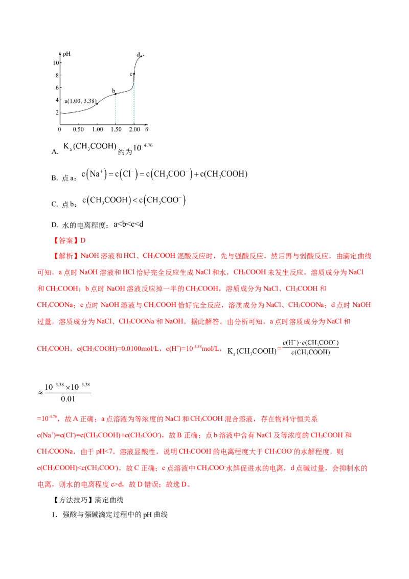 第22讲水的电离与溶液的pH（讲）-2024年高考化学大一轮复习精讲精练+专题讲座（解析版）_05高考化学_2024年新高考资料_1.2024一轮复习