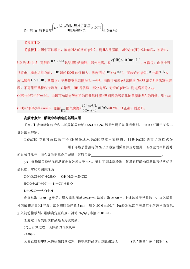 第22讲水的电离与溶液的pH（讲）-2024年高考化学大一轮复习精讲精练+专题讲座（解析版）_05高考化学_2024年新高考资料_1.2024一轮复习