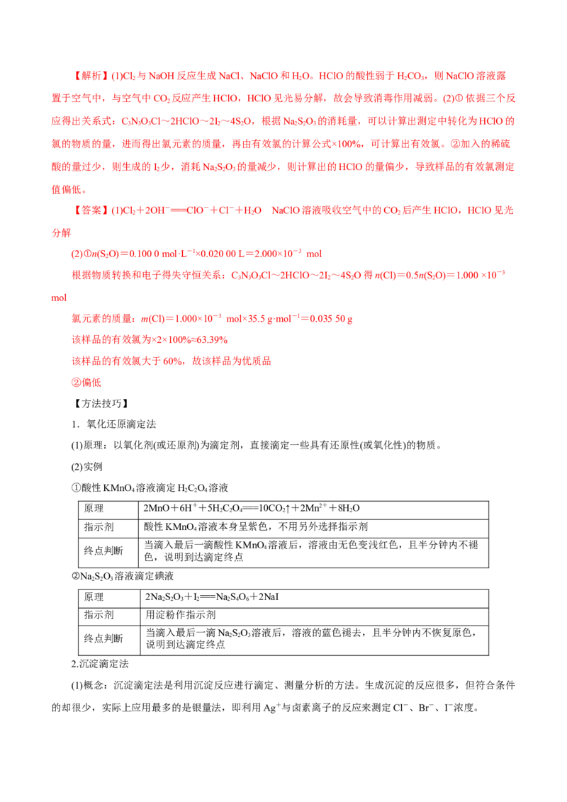 第22讲水的电离与溶液的pH（讲）-2024年高考化学大一轮复习精讲精练+专题讲座（解析版）_05高考化学_2024年新高考资料_1.2024一轮复习