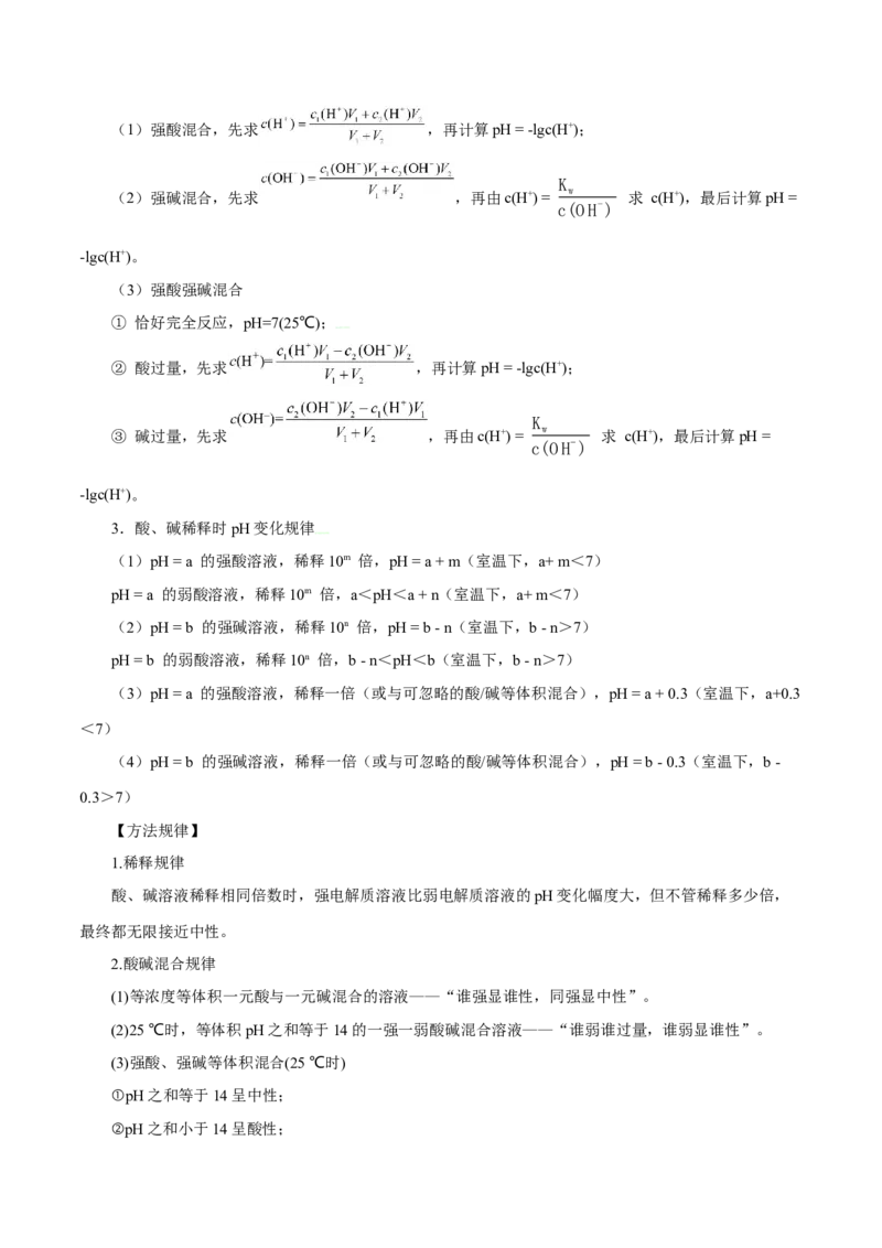 第22讲水的电离与溶液的pH（讲）-2024年高考化学大一轮复习精讲精练+专题讲座（解析版）_05高考化学_2024年新高考资料_1.2024一轮复习