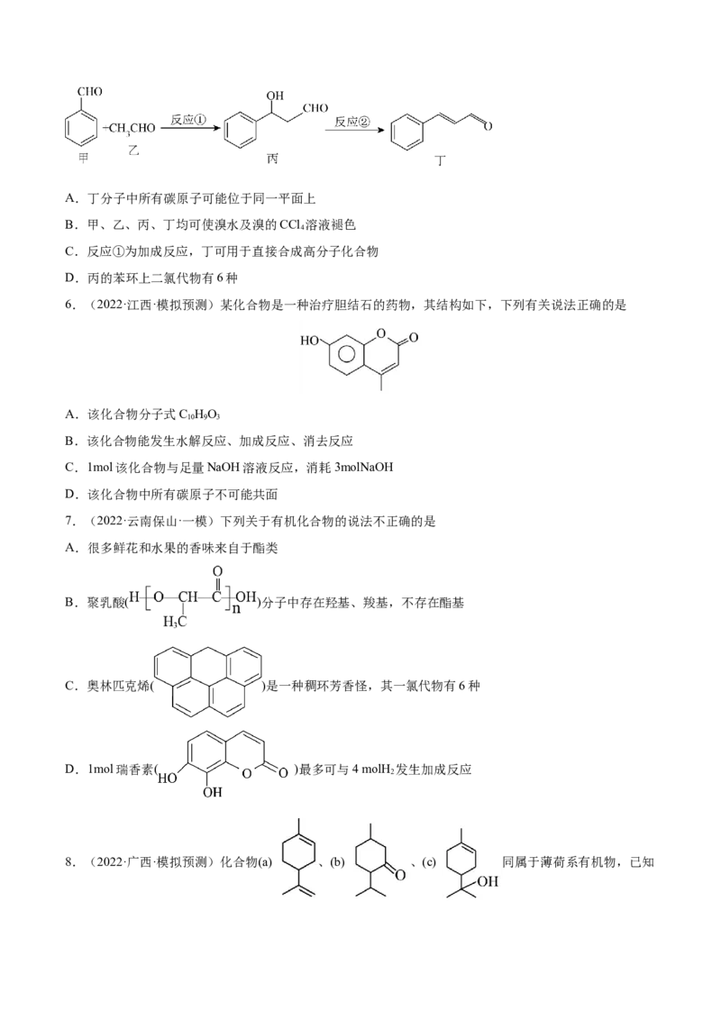 第32讲认识有机化合物（练）-2023年高考化学一轮复习讲练测（全国通用）（原卷版）_05高考化学_通用版（老高考）复习资料_2023年复习资料_一轮复习