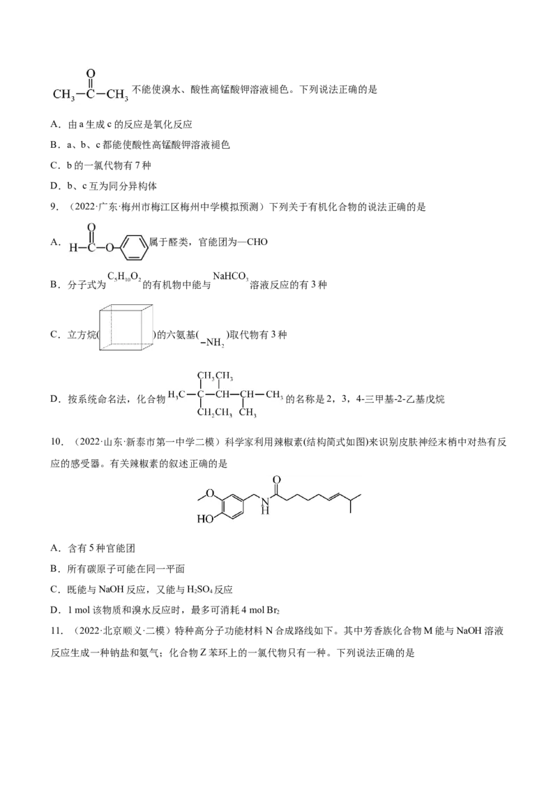 第32讲认识有机化合物（练）-2023年高考化学一轮复习讲练测（全国通用）（原卷版）_05高考化学_通用版（老高考）复习资料_2023年复习资料_一轮复习