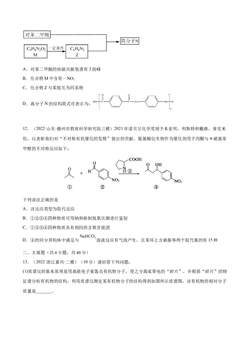 第32讲认识有机化合物（练）-2023年高考化学一轮复习讲练测（全国通用）（原卷版）_05高考化学_通用版（老高考）复习资料_2023年复习资料_一轮复习