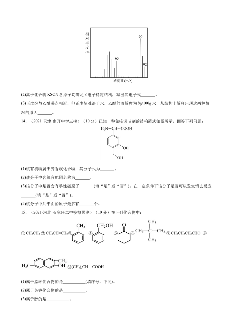 第32讲认识有机化合物（练）-2023年高考化学一轮复习讲练测（全国通用）（原卷版）_05高考化学_通用版（老高考）复习资料_2023年复习资料_一轮复习