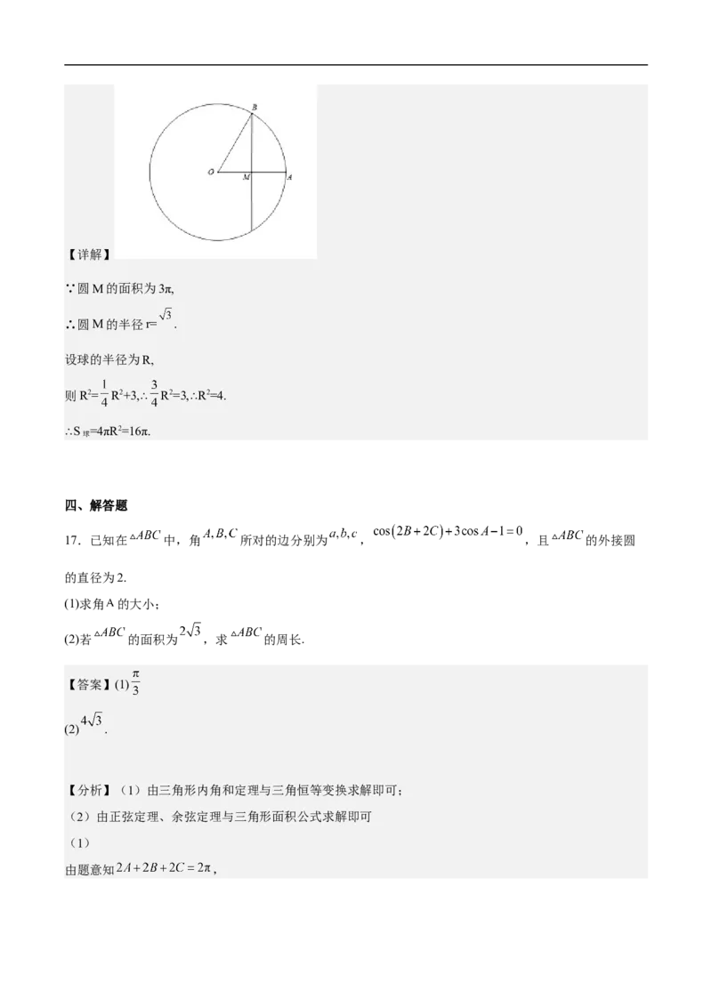 高三数学考前模拟卷四（教师版）_2.2025数学总复习_2023年新高考资料_二轮复习_备战2023年高考数学二轮复习对点题型（新高考专用）