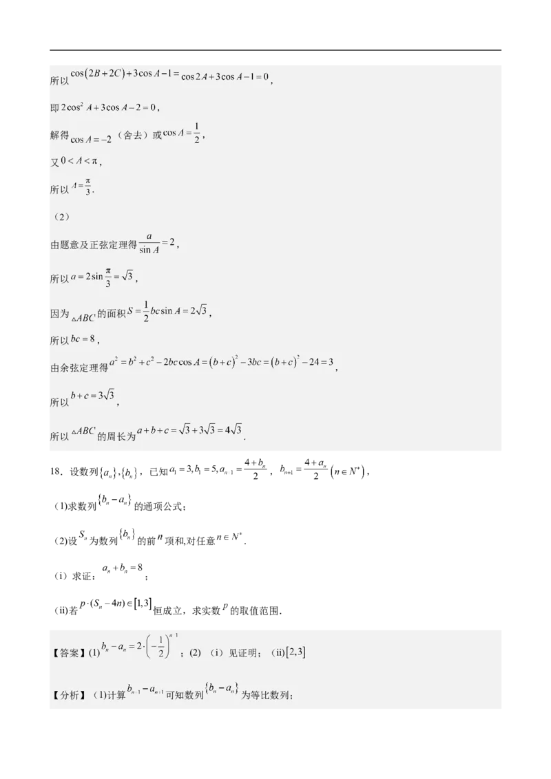 高三数学考前模拟卷四（教师版）_2.2025数学总复习_2023年新高考资料_二轮复习_备战2023年高考数学二轮复习对点题型（新高考专用）