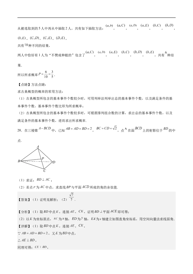 高三数学考前模拟卷四（教师版）_2.2025数学总复习_2023年新高考资料_二轮复习_备战2023年高考数学二轮复习对点题型（新高考专用）