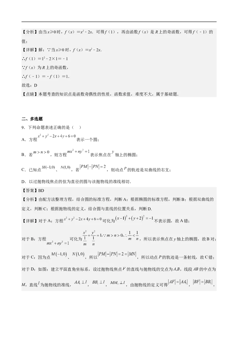 高三数学考前模拟卷四（教师版）_2.2025数学总复习_2023年新高考资料_二轮复习_备战2023年高考数学二轮复习对点题型（新高考专用）