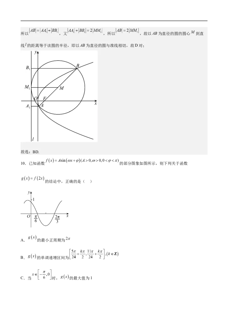 高三数学考前模拟卷四（教师版）_2.2025数学总复习_2023年新高考资料_二轮复习_备战2023年高考数学二轮复习对点题型（新高考专用）