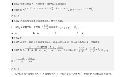 高三数学考前模拟卷四（教师版）_2.2025数学总复习_2023年新高考资料_二轮复习_备战2023年高考数学二轮复习对点题型（新高考专用）