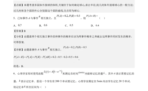 高三数学考前模拟卷四（教师版）_2.2025数学总复习_2023年新高考资料_二轮复习_备战2023年高考数学二轮复习对点题型（新高考专用）