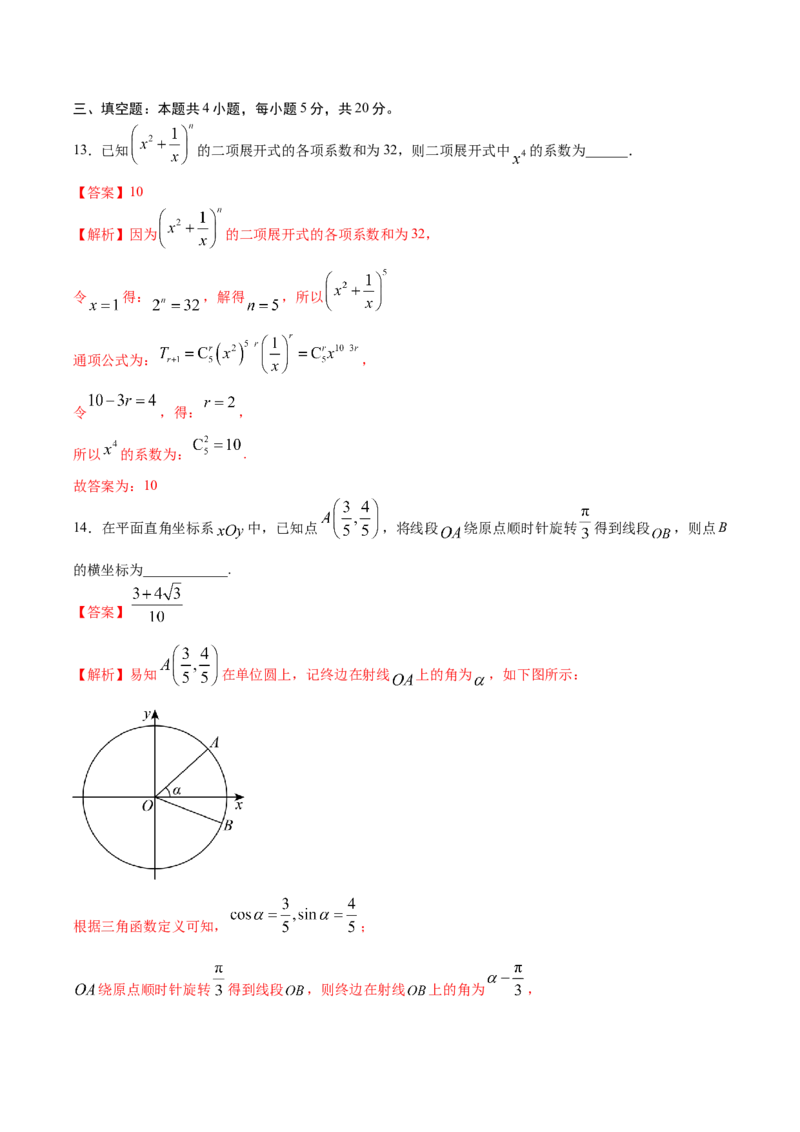 黄金卷04-赢在高考&middot;黄金8卷备战2024年高考数学模拟卷（江苏专用）（解析版）_2.2025数学总复习_2024年新高考资料_4.2024高考模拟预测试卷