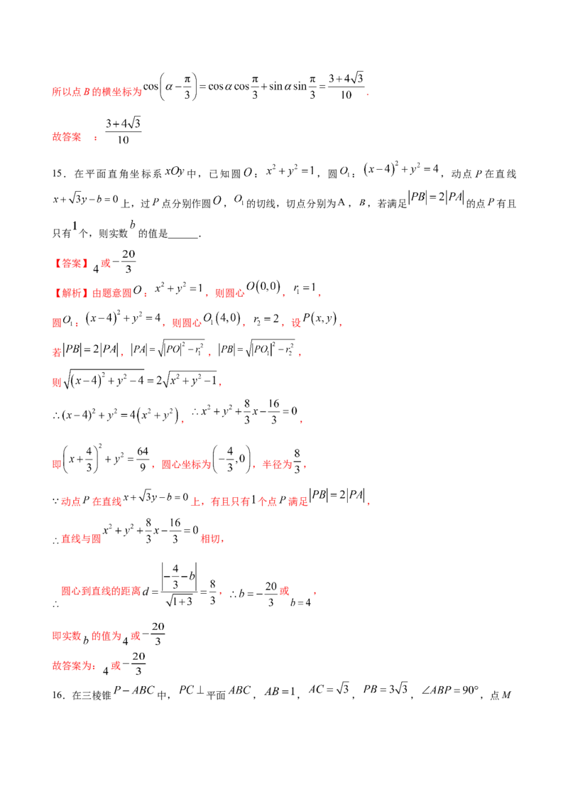 黄金卷04-赢在高考&middot;黄金8卷备战2024年高考数学模拟卷（江苏专用）（解析版）_2.2025数学总复习_2024年新高考资料_4.2024高考模拟预测试卷