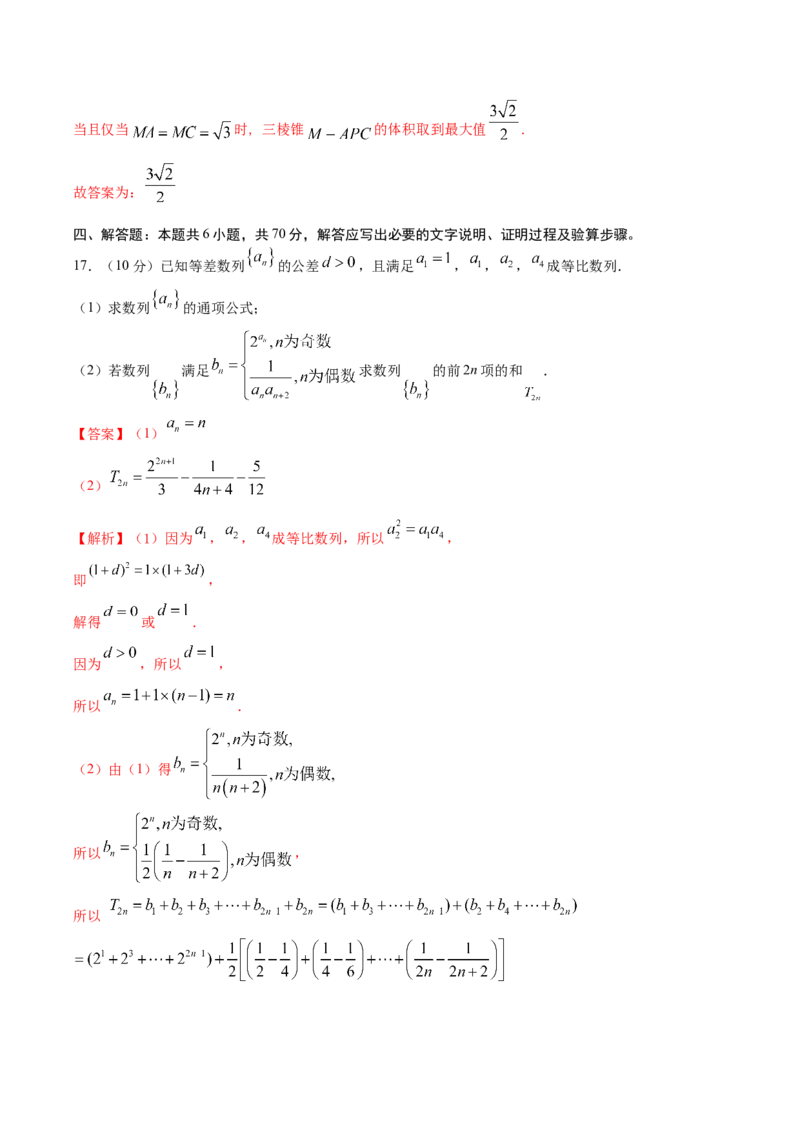 黄金卷04-赢在高考&middot;黄金8卷备战2024年高考数学模拟卷（江苏专用）（解析版）_2.2025数学总复习_2024年新高考资料_4.2024高考模拟预测试卷