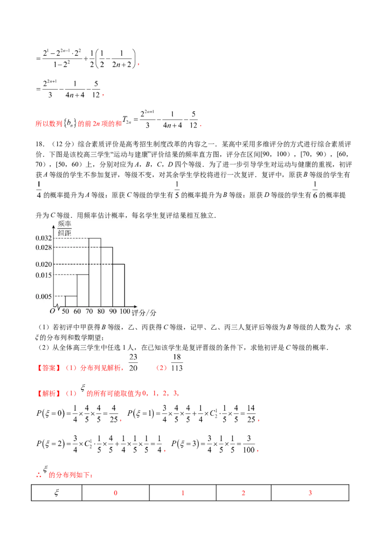 黄金卷04-赢在高考&middot;黄金8卷备战2024年高考数学模拟卷（江苏专用）（解析版）_2.2025数学总复习_2024年新高考资料_4.2024高考模拟预测试卷