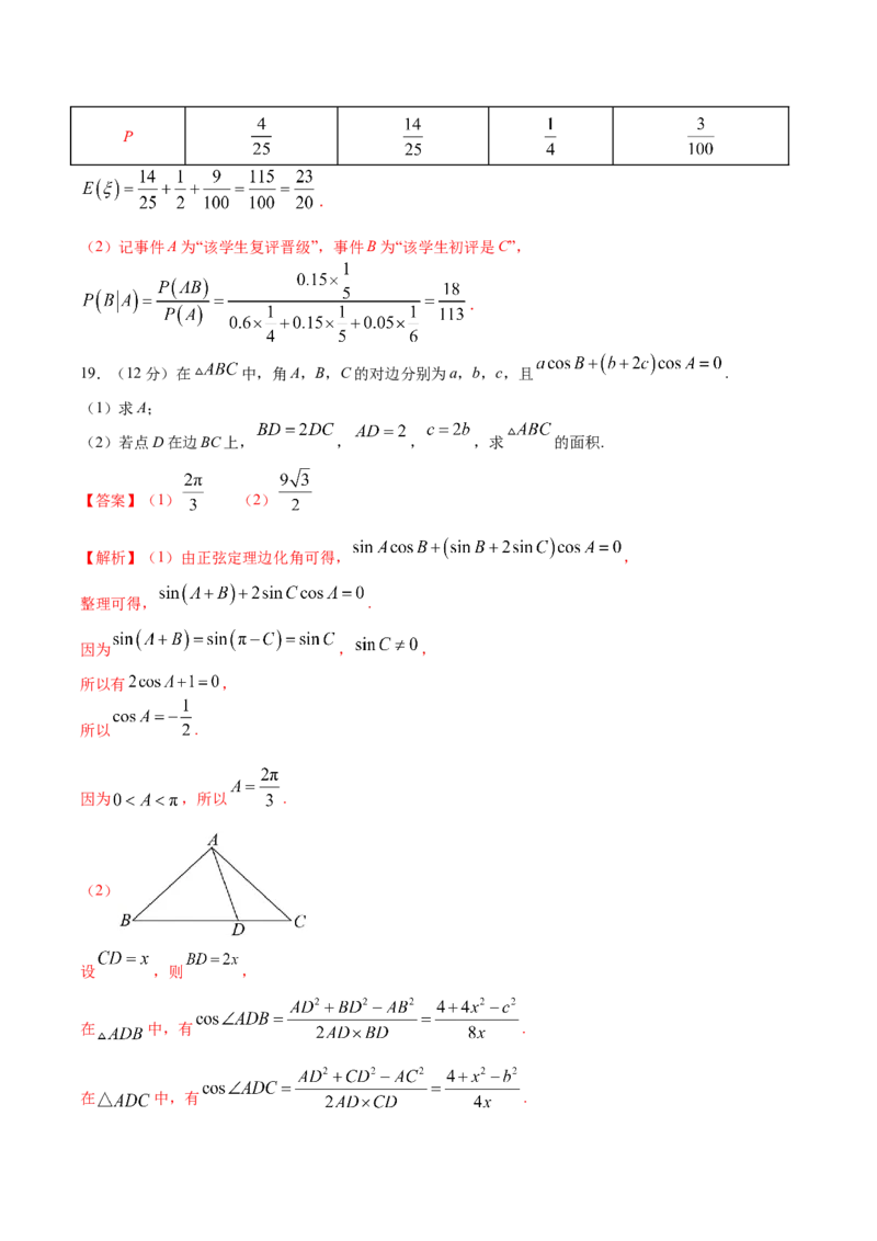 黄金卷04-赢在高考&middot;黄金8卷备战2024年高考数学模拟卷（江苏专用）（解析版）_2.2025数学总复习_2024年新高考资料_4.2024高考模拟预测试卷