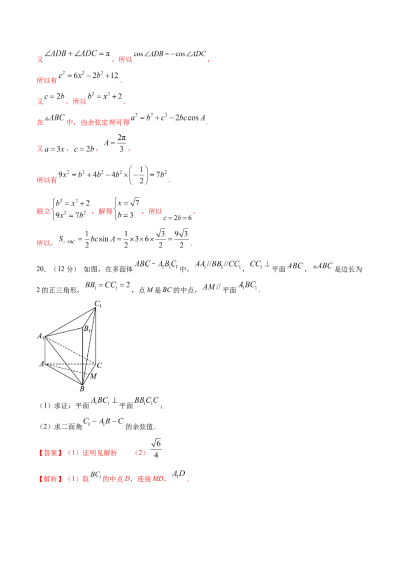 黄金卷04-赢在高考&middot;黄金8卷备战2024年高考数学模拟卷（江苏专用）（解析版）_2.2025数学总复习_2024年新高考资料_4.2024高考模拟预测试卷