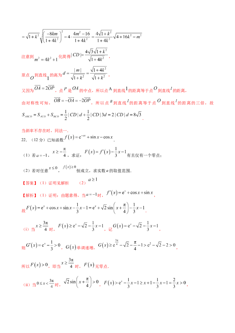 黄金卷04-赢在高考&middot;黄金8卷备战2024年高考数学模拟卷（江苏专用）（解析版）_2.2025数学总复习_2024年新高考资料_4.2024高考模拟预测试卷