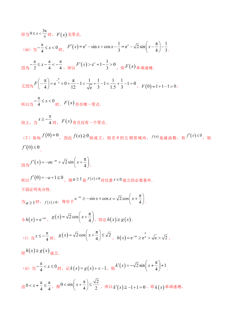 黄金卷04-赢在高考&middot;黄金8卷备战2024年高考数学模拟卷（江苏专用）（解析版）_2.2025数学总复习_2024年新高考资料_4.2024高考模拟预测试卷