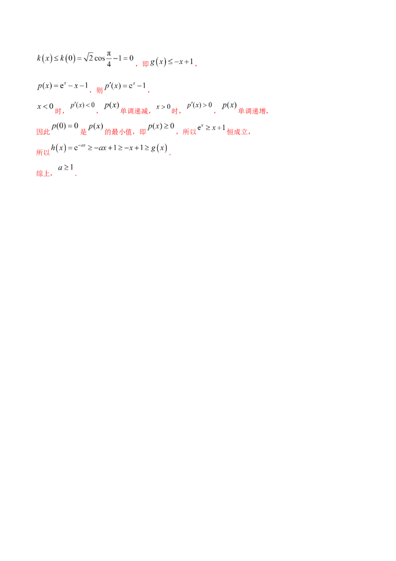 黄金卷04-赢在高考&middot;黄金8卷备战2024年高考数学模拟卷（江苏专用）（解析版）_2.2025数学总复习_2024年新高考资料_4.2024高考模拟预测试卷