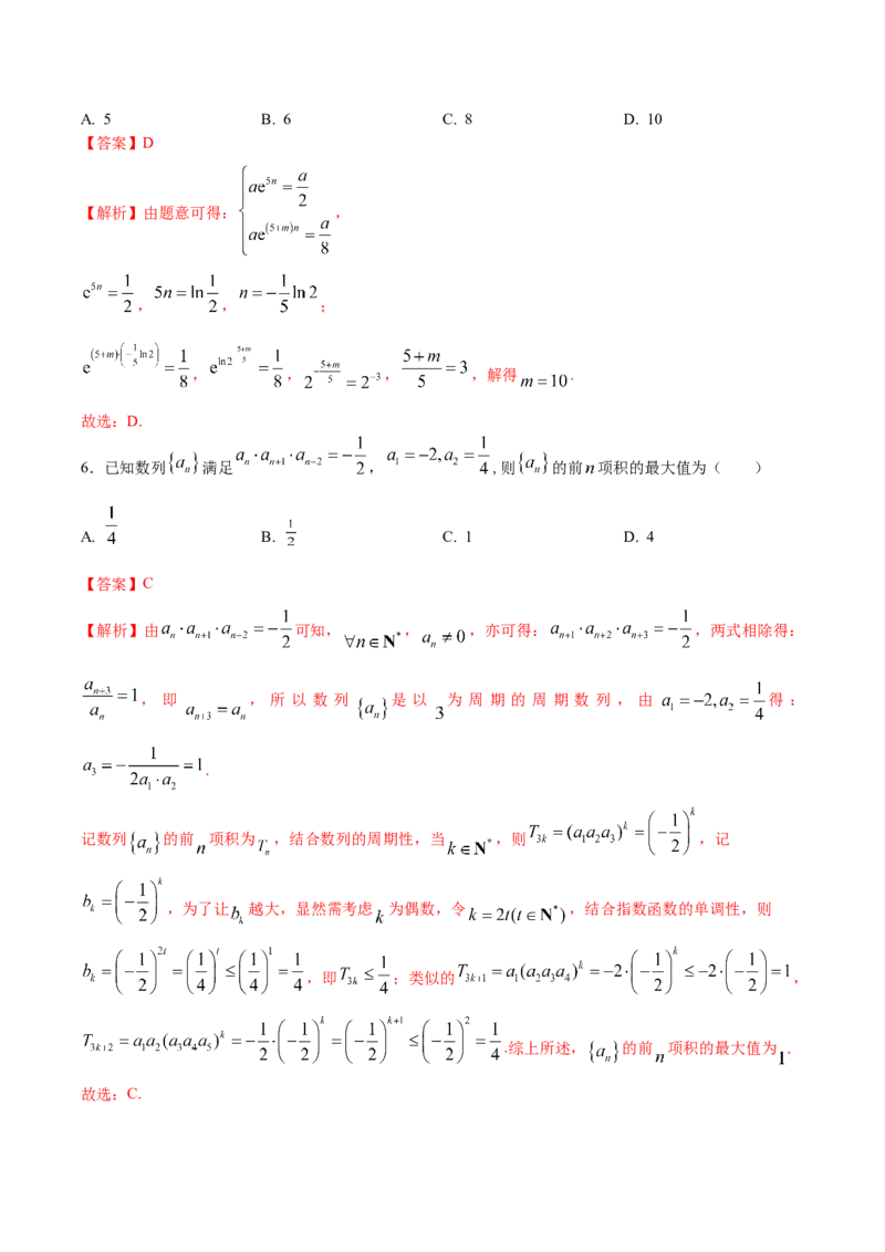黄金卷04-赢在高考&middot;黄金8卷备战2024年高考数学模拟卷（江苏专用）（解析版）_2.2025数学总复习_2024年新高考资料_4.2024高考模拟预测试卷
