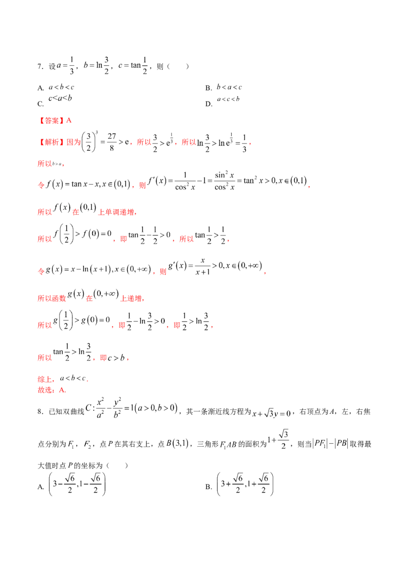 黄金卷04-赢在高考&middot;黄金8卷备战2024年高考数学模拟卷（江苏专用）（解析版）_2.2025数学总复习_2024年新高考资料_4.2024高考模拟预测试卷
