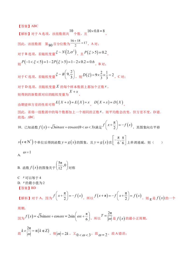 黄金卷04-赢在高考&middot;黄金8卷备战2024年高考数学模拟卷（江苏专用）（解析版）_2.2025数学总复习_2024年新高考资料_4.2024高考模拟预测试卷