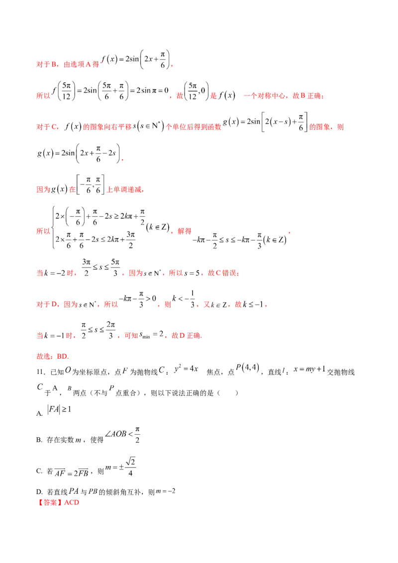 黄金卷04-赢在高考&middot;黄金8卷备战2024年高考数学模拟卷（江苏专用）（解析版）_2.2025数学总复习_2024年新高考资料_4.2024高考模拟预测试卷