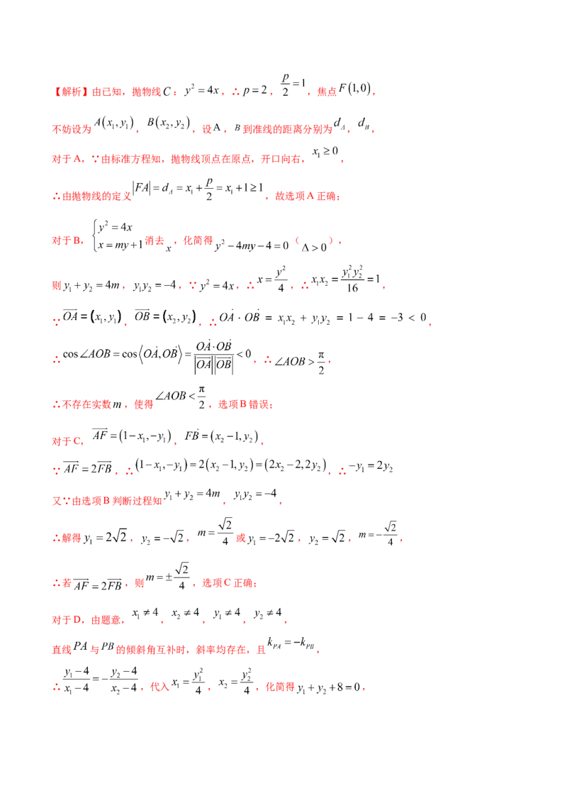 黄金卷04-赢在高考&middot;黄金8卷备战2024年高考数学模拟卷（江苏专用）（解析版）_2.2025数学总复习_2024年新高考资料_4.2024高考模拟预测试卷