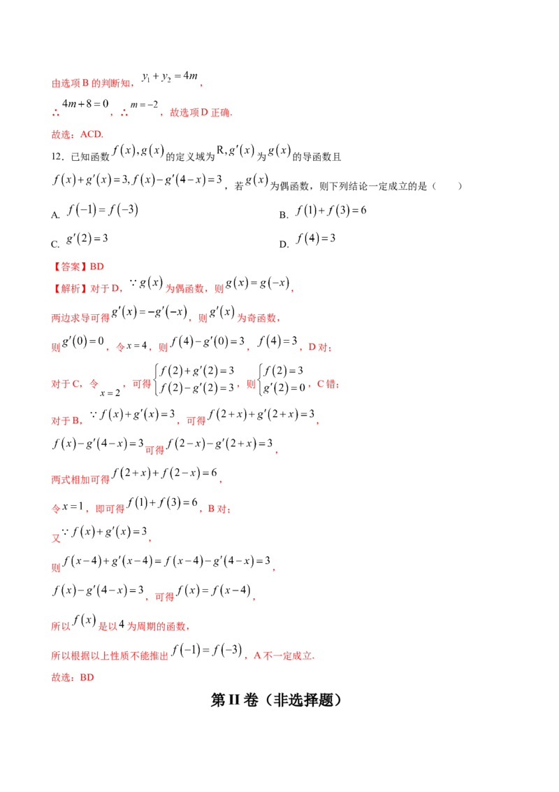 黄金卷04-赢在高考&middot;黄金8卷备战2024年高考数学模拟卷（江苏专用）（解析版）_2.2025数学总复习_2024年新高考资料_4.2024高考模拟预测试卷