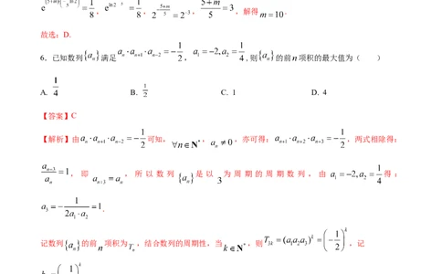 黄金卷04-赢在高考&middot;黄金8卷备战2024年高考数学模拟卷（江苏专用）（解析版）_2.2025数学总复习_2024年新高考资料_4.2024高考模拟预测试卷
