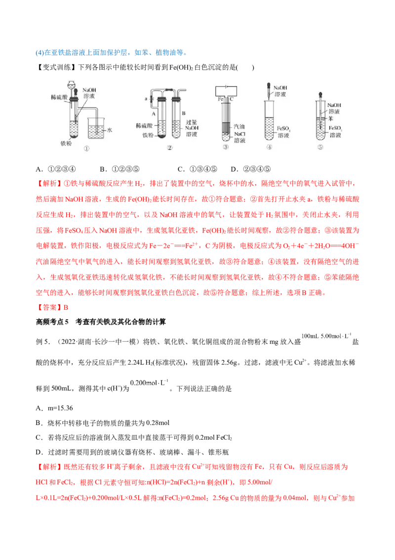 第09讲铁及其重要化合物（讲）-2023年高考化学一轮复习讲练测（全国通用）（解析版）_05高考化学_通用版（老高考）复习资料_2023年复习资料_一轮复习