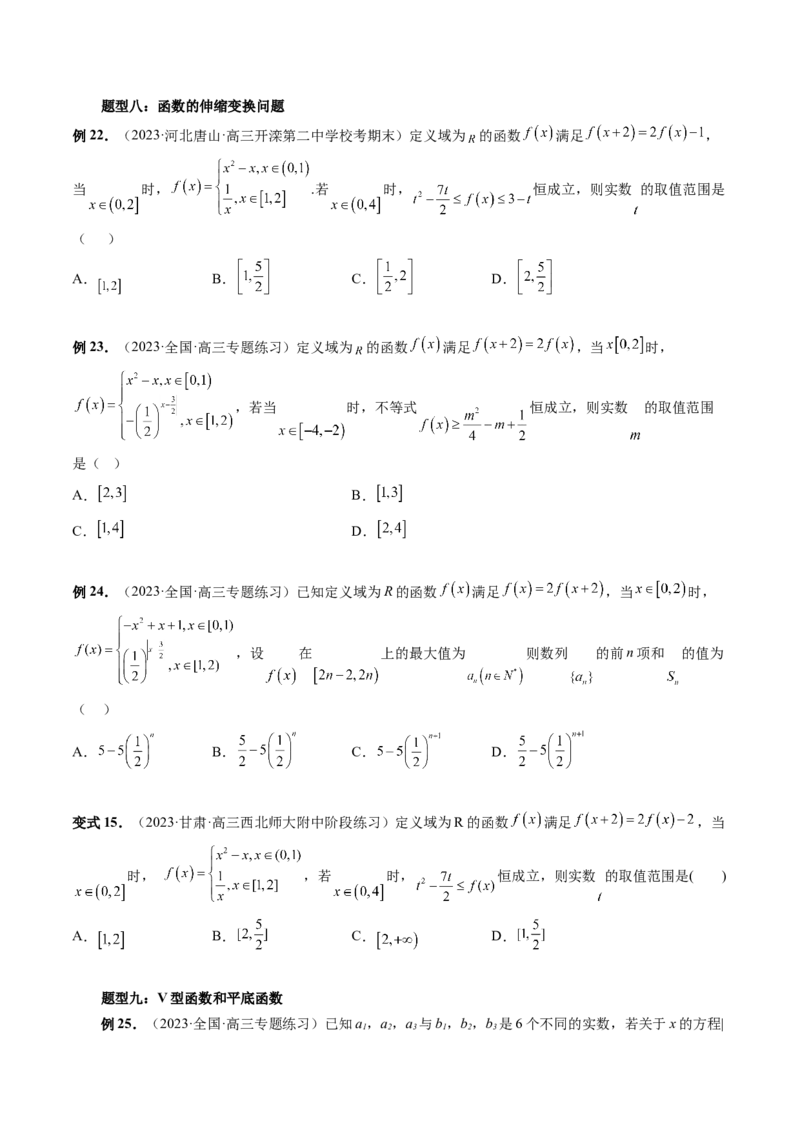 重难点突破02函数的综合应用（原卷版）_2.2025数学总复习_2024年新高考资料_1.2024一轮复习_2024年高考数学一轮复习讲练测（新教材新高考）_第三章一元函数的导数及其应用