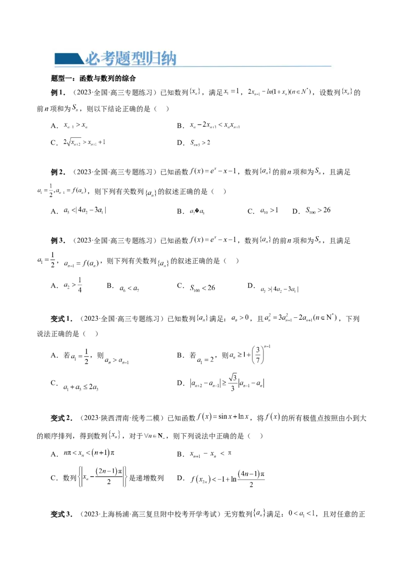 重难点突破02函数的综合应用（原卷版）_2.2025数学总复习_2024年新高考资料_1.2024一轮复习_2024年高考数学一轮复习讲练测（新教材新高考）_第三章一元函数的导数及其应用