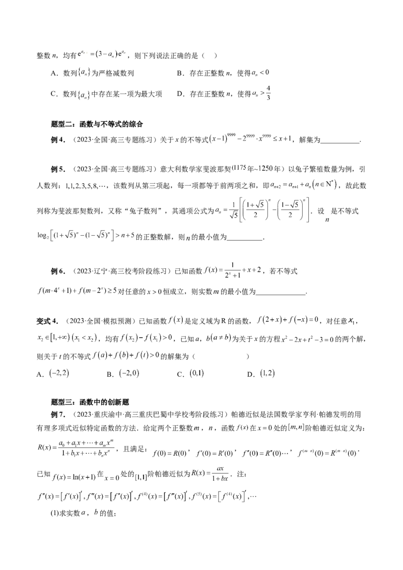 重难点突破02函数的综合应用（原卷版）_2.2025数学总复习_2024年新高考资料_1.2024一轮复习_2024年高考数学一轮复习讲练测（新教材新高考）_第三章一元函数的导数及其应用