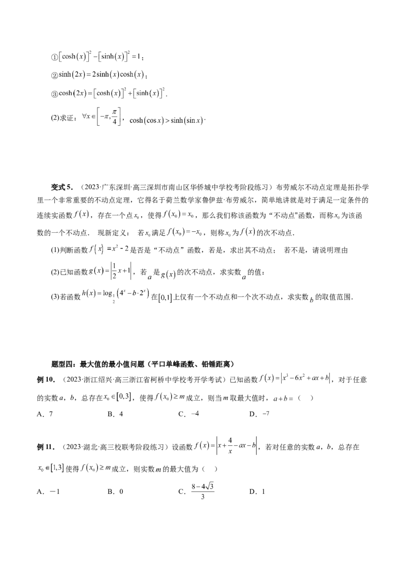 重难点突破02函数的综合应用（原卷版）_2.2025数学总复习_2024年新高考资料_1.2024一轮复习_2024年高考数学一轮复习讲练测（新教材新高考）_第三章一元函数的导数及其应用