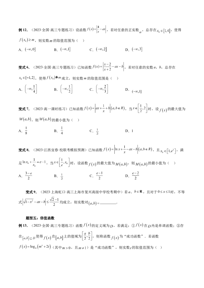 重难点突破02函数的综合应用（原卷版）_2.2025数学总复习_2024年新高考资料_1.2024一轮复习_2024年高考数学一轮复习讲练测（新教材新高考）_第三章一元函数的导数及其应用