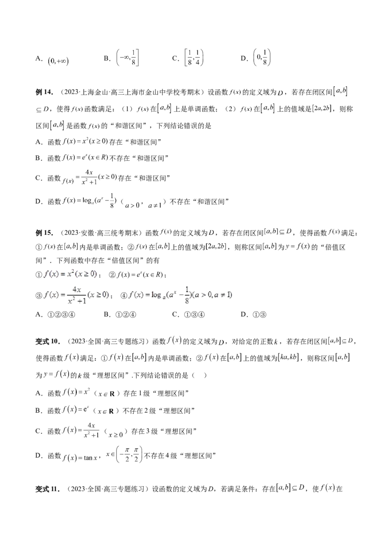 重难点突破02函数的综合应用（原卷版）_2.2025数学总复习_2024年新高考资料_1.2024一轮复习_2024年高考数学一轮复习讲练测（新教材新高考）_第三章一元函数的导数及其应用