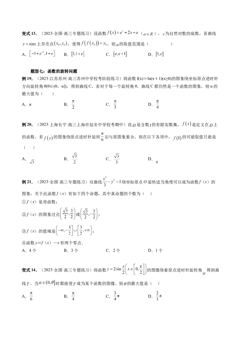 重难点突破02函数的综合应用（原卷版）_2.2025数学总复习_2024年新高考资料_1.2024一轮复习_2024年高考数学一轮复习讲练测（新教材新高考）_第三章一元函数的导数及其应用