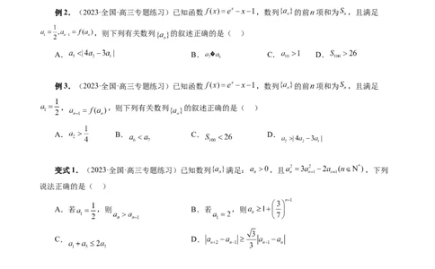 重难点突破02函数的综合应用（原卷版）_2.2025数学总复习_2024年新高考资料_1.2024一轮复习_2024年高考数学一轮复习讲练测（新教材新高考）_第三章一元函数的导数及其应用