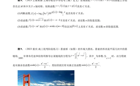 重难点突破02函数的综合应用（原卷版）_2.2025数学总复习_2024年新高考资料_1.2024一轮复习_2024年高考数学一轮复习讲练测（新教材新高考）_第三章一元函数的导数及其应用