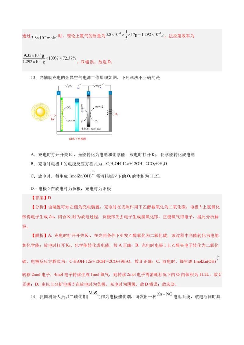 第16讲原电池新型电源（练）-2024年高考化学大一轮复习精讲精练+专题讲座（解析版）_05高考化学_2024年新高考资料_1.2024一轮复习