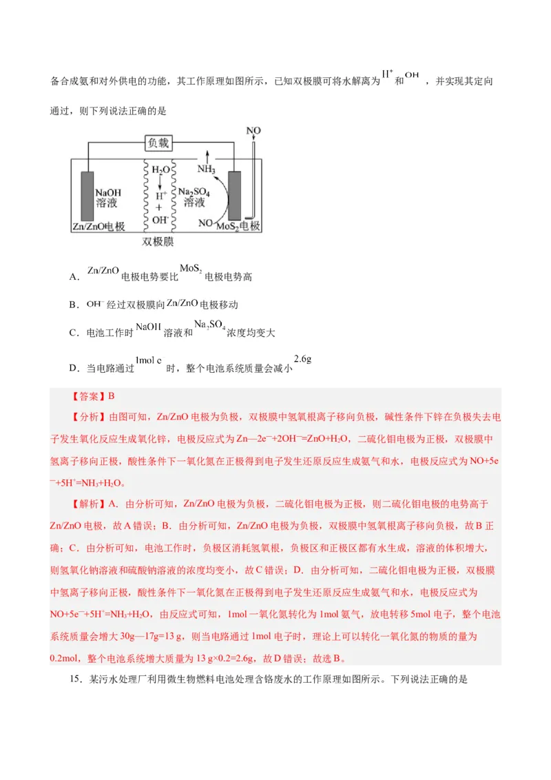 第16讲原电池新型电源（练）-2024年高考化学大一轮复习精讲精练+专题讲座（解析版）_05高考化学_2024年新高考资料_1.2024一轮复习