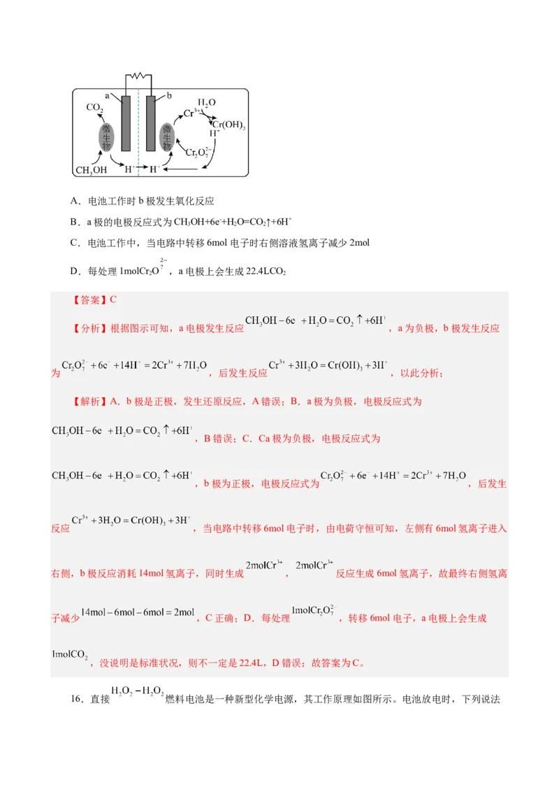 第16讲原电池新型电源（练）-2024年高考化学大一轮复习精讲精练+专题讲座（解析版）_05高考化学_2024年新高考资料_1.2024一轮复习
